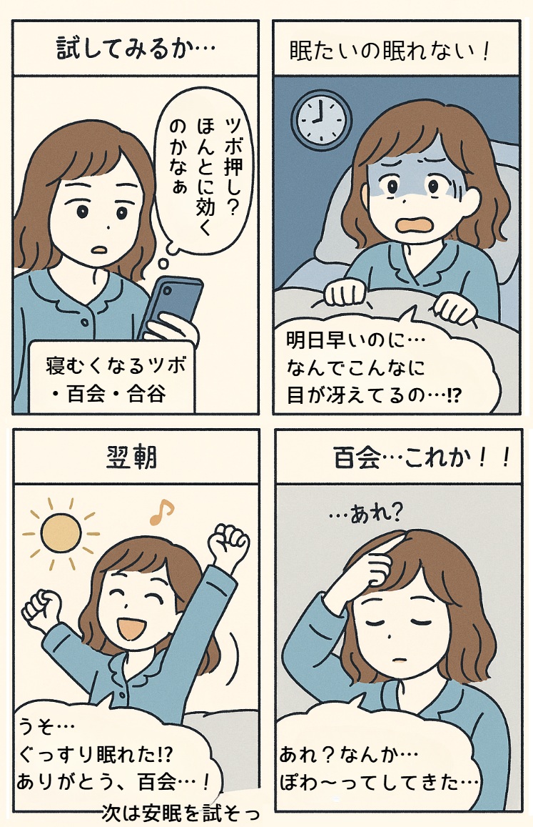 眠れない時には、【即効で眠くなるツボ】