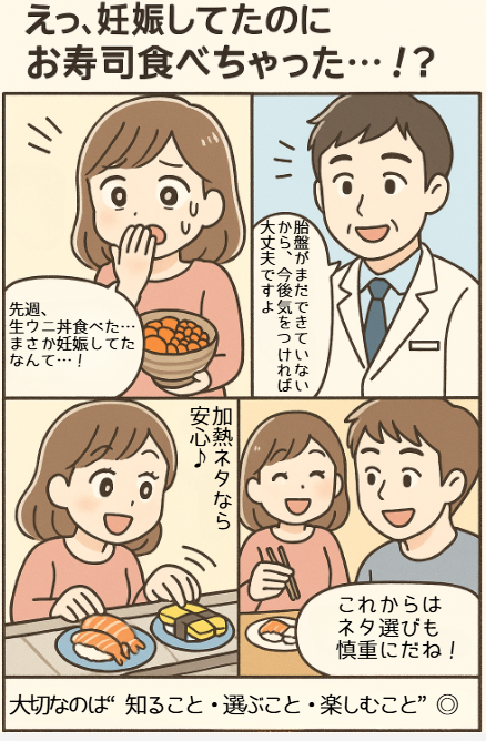 妊娠中(妊娠初期)→ 寿司(生もの・刺身)は、ダメ?