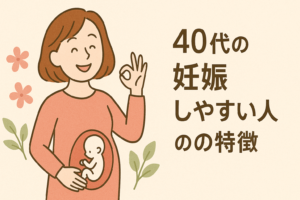 40代の妊娠しやすい人の特徴 & 妊娠率(自然妊娠の確率) | 大阪府豊中市の不妊鍼灸なら、ぽん鍼灸院
