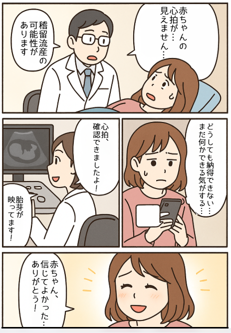 稽留流産→ 生きていた確率 漫画
