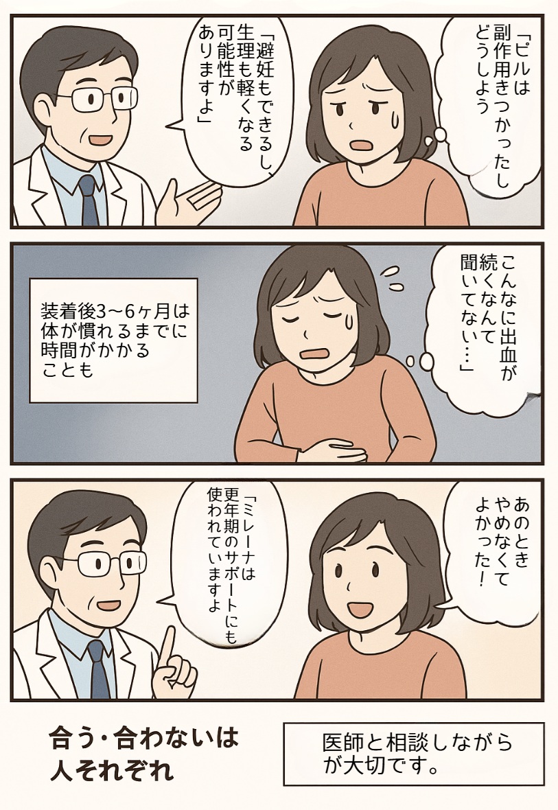 ミレーナ【やめた理由】とは? 副作用(太る、痩せる、うつ、臭い)