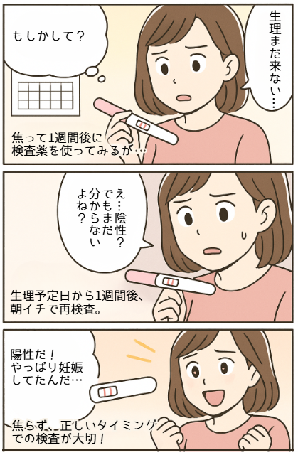 妊娠検査薬【性交から何日で反応?】 性行為後 いつから?漫画