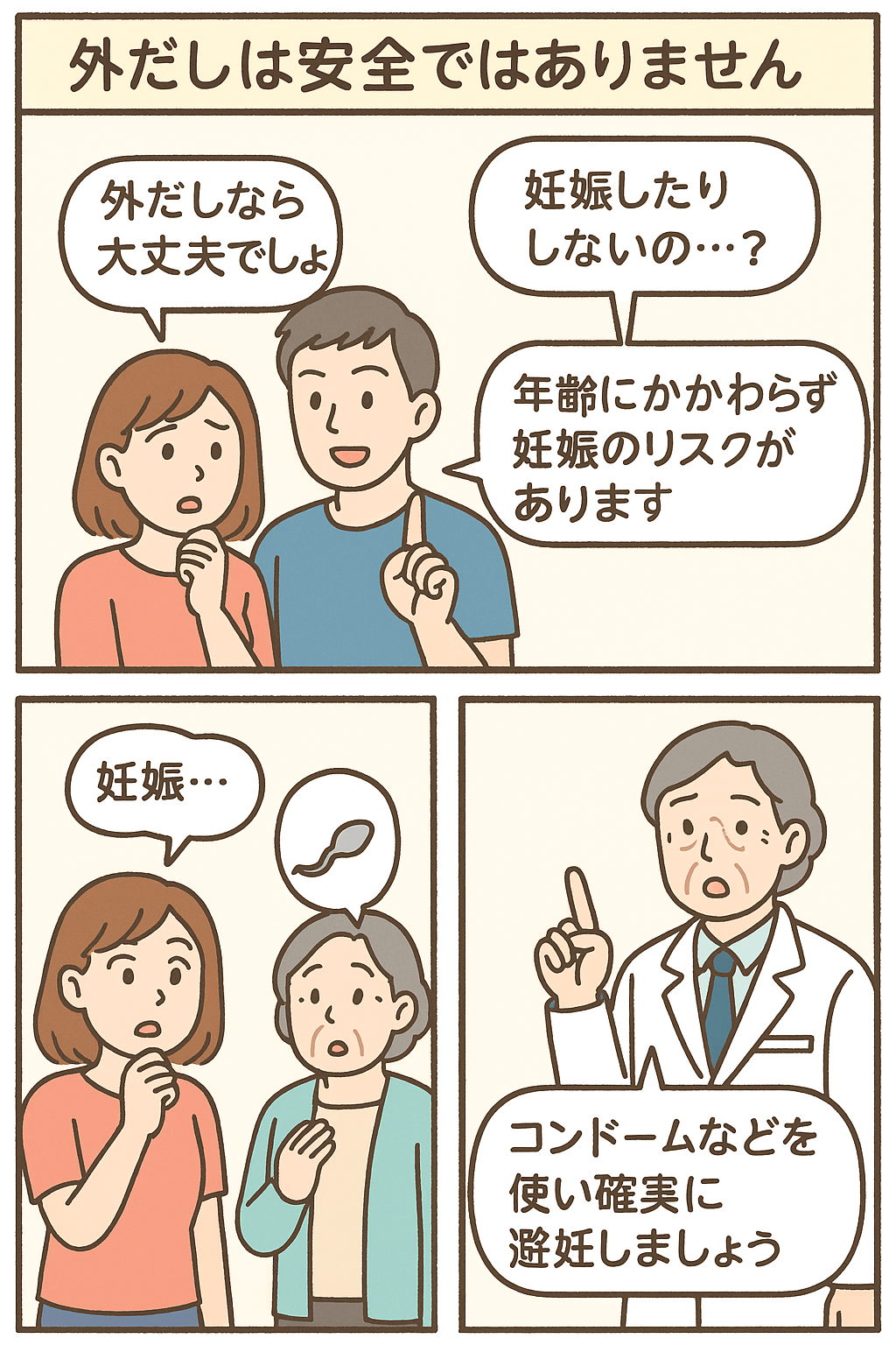 【40代の外だし】妊娠した人はいる?妊娠率とは?漫画