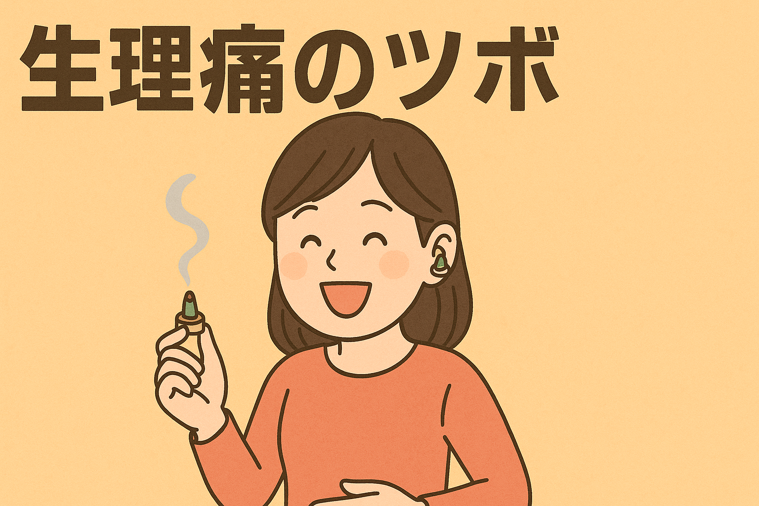 即効性あり【生理痛】のツボ(手・耳)にお灸をする