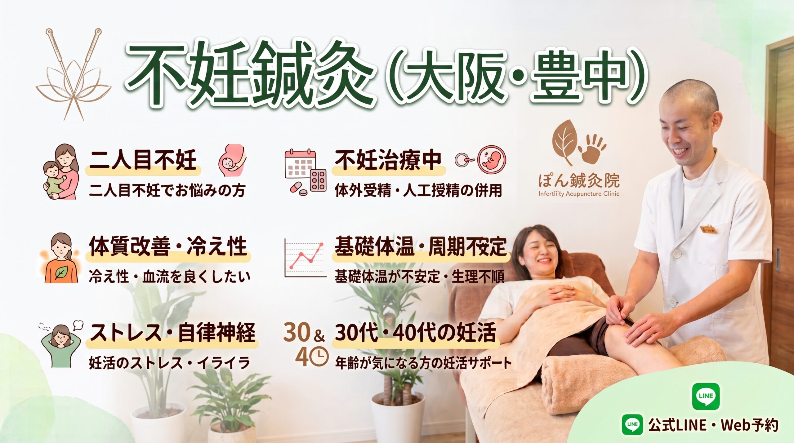 大阪・豊中で不妊鍼灸|こんなお悩みの方が来院されています